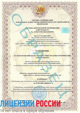 Образец разрешение Березовка Сертификат ISO/TS 16949